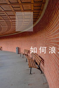 如何浪漫挽回要离婚的老婆 如何浪漫挽回要离婚的老婆