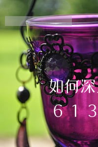 如何深入治理交通违法/2023012661327