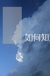 如何知道别人是否有信用卡逾期