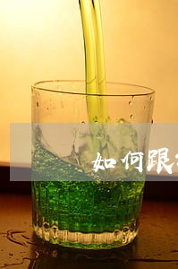 如何跟银行协商逾期分期 如何跟银行协商逾期分期