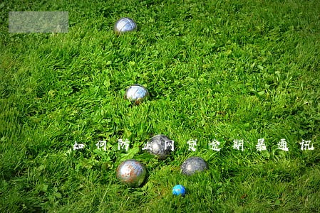 如何防止网贷逾期暴通讯录 如何防止网贷逾期暴通讯录