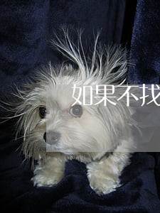 如果不找律师法院是不是判的重 如果不找律师法院是不是判的重