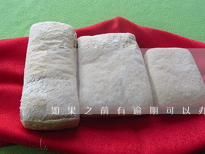 如果之前有逾期可以办信用卡吗 如果之前有逾期可以办信用卡吗
