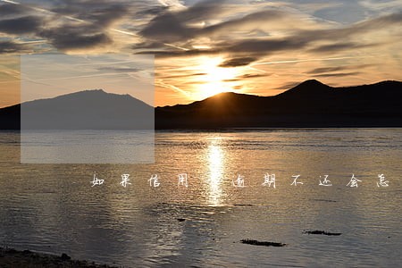 如果信用卡逾期不还会怎样