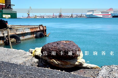如果信用卡逾期影响养老保险吗