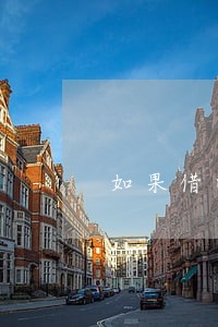如果借呗逾期会冻结银行卡吗 如果借呗逾期会冻结银行卡吗