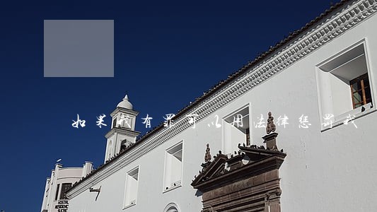 如果我有罪可以用法律惩罚我 如果我有罪可以用法律惩罚我