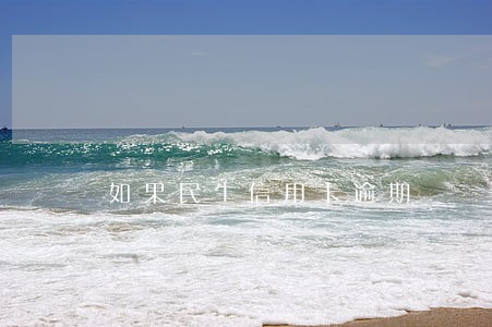如果民生信用卡逾期 如果民生信用卡逾期