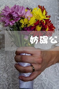 妨碍公务罪律师在线咨询团队