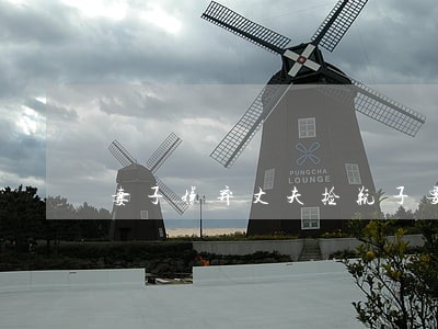 妻子嫌弃丈夫捡瓶子要离婚 妻子嫌弃丈夫捡瓶子要离婚