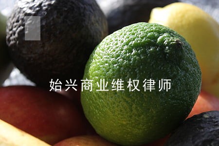 始兴商业维权律师