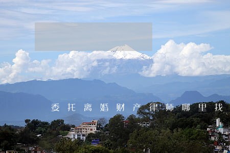委托离婚财产律师哪里找 委托离婚财产律师哪里找