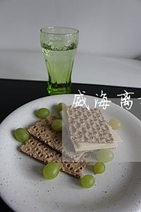 威海离婚律师找哪个好 威海离婚律师找哪个好