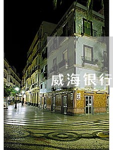 威海银行信用卡逾期两天