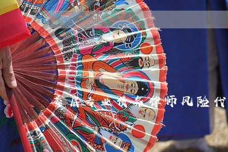 娄底专业债务律师风险代理 娄底专业债务律师风险代理