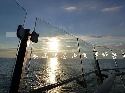 娄底债务追回律师咨询网站 娄底债务追回律师咨询网站