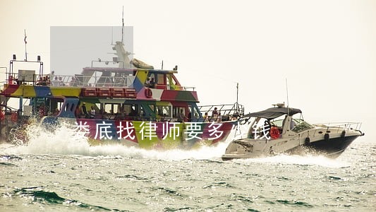 娄底找律师要多少钱 娄底找律师要多少钱