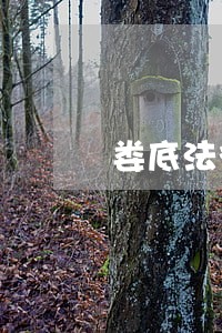 娄底法律咨询解答多少钱 娄底法律咨询解答多少钱