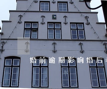 婚前逾期影响婚后老公贷款吗 婚前逾期影响婚后老公贷款吗