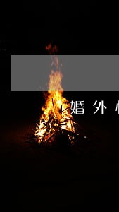 婚外情纠纷律师收费标准 婚外情纠纷律师收费标准