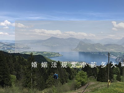 婚姻法规定小孩多大可以离婚 婚姻法规定小孩多大可以离婚