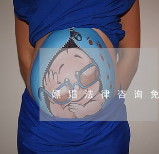 嫖娼法律咨询免费 嫖娼法律咨询免费