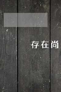 存在尚未处理完毕的税收违法 存在尚未处理完毕的税收违法