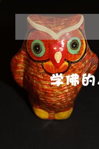 学佛的人丈夫出轨了能离婚吗吗 学佛的人丈夫出轨了能离婚吗吗