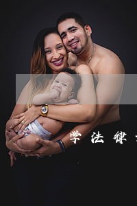 学法律讲法治守法规作文 学法律讲法治守法规作文