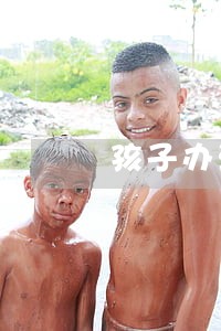 孩子办满月酒妻子死活要离婚 孩子办满月酒妻子死活要离婚