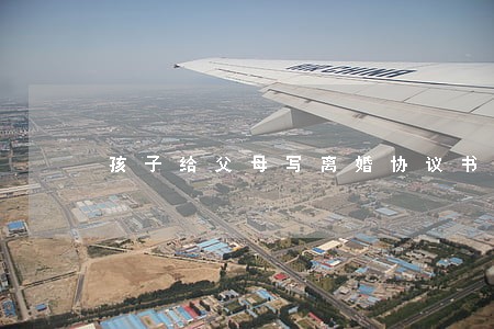 孩子给父母写离婚协议书 孩子给父母写离婚协议书