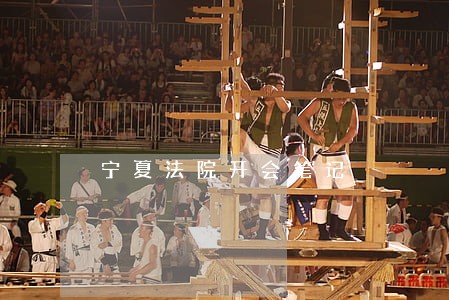 宁夏法院开会笔记 宁夏法院开会笔记