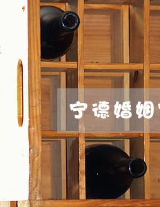宁德婚姻家庭律师咨询网站 宁德婚姻家庭律师咨询网站