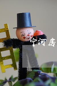 宁河房产分割律师 宁河房产分割律师