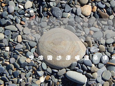 宁波周边遗嘱继承律师电话微信 宁波周边遗嘱继承律师电话微信