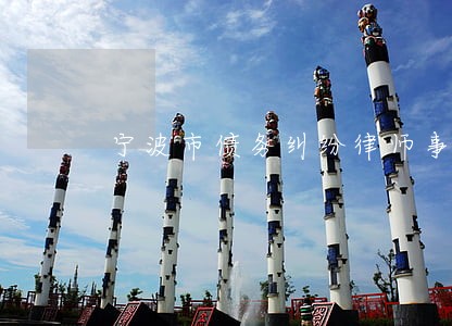 宁波市债务纠纷律师事务所 宁波市债务纠纷律师事务所