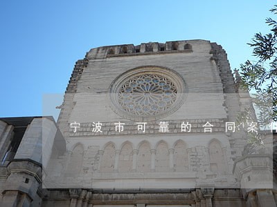 宁波市可靠的合同案件律师排行 宁波市可靠的合同案件律师排行