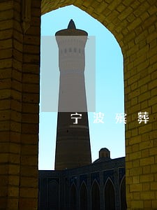 宁波殡葬管理法规 宁波殡葬管理法规