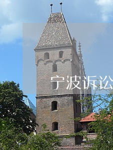 宁波诉讼离婚律师服务网站 宁波诉讼离婚律师服务网站