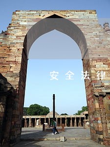 安全法律法规培训讲稿