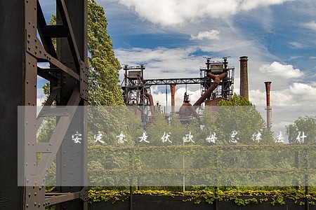 安定意是伏欧姆思律法什么 安定意是伏欧姆思律法什么