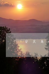 安庆离婚律师免费咨询 安庆离婚律师免费咨询