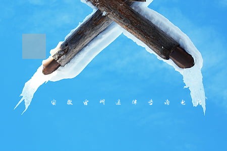 安徽宿州法律咨询电话 安徽宿州法律咨询电话