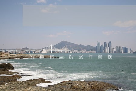 安徽省法院案件管辖