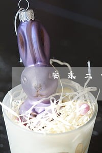 安永工作三年待遇 安永工作三年待遇