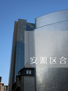 安源区合同纠纷律师 安源区合同纠纷律师