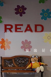 安逸花6000逾期会找上门吗 安逸花6000逾期会找上门吗