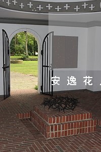 安逸花只还本金吗 安逸花只还本金吗