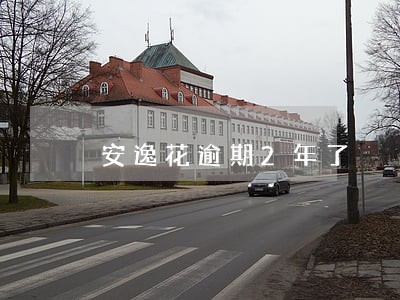 安逸花逾期2年了 安逸花逾期2年了