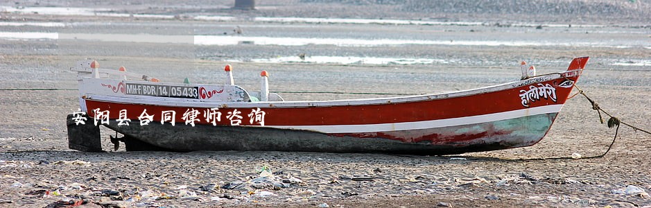 安阳县合同律师咨询 安阳县合同律师咨询